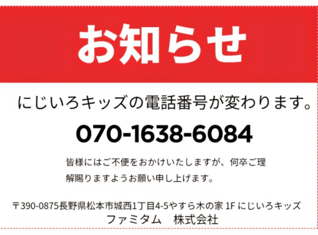 電話番号